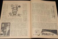 週刊朝日　昭和27年12/14号　軍人恩給復活/高村光太郎 東京を叱る/NHKのお時間