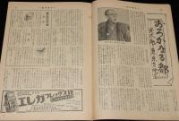週刊朝日　昭和27年12/14号　軍人恩給復活/高村光太郎 東京を叱る/NHKのお時間
