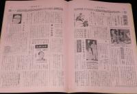 週刊朝日　昭和27年12/14号　軍人恩給復活/高村光太郎 東京を叱る/NHKのお時間