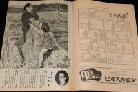 週刊朝日　昭和27年12/21号　暗ヤミ・スト80日 電産/ミス・ワカサ/妻を語る 伊藤整