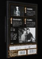 【DVD】新隠密剣士　第三部　黒潮忍法帖　第二巻　林真一郎/牧冬吉