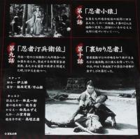 【DVD】新隠密剣士　第三部　黒潮忍法帖　第三巻　林真一郎/牧冬吉