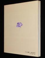 いわさきちひろの青春　