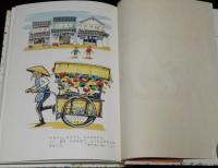 げたをはいたゾウさん　