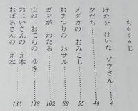 げたをはいたゾウさん　