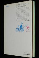 ピグルウィグルおばさん　新しい世界の童話シリーズ　赤坂三好 画