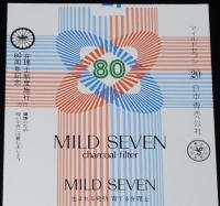 【印刷見本たばこパッケージ】弁理士制度施行80周年記念 1979