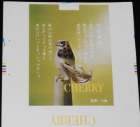 【印刷見本たばこパッケージ】観光記念　みちのく観光　民謡のふるさと 1973　5種セット