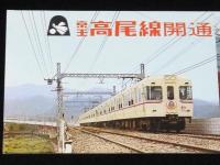 【切符】京王高尾線開通記念乗車券　新宿から20円区間ゆき　昭和42年/京王帝都電鉄