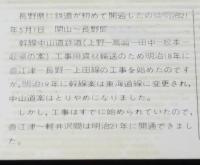 【切符】長野県鉄道開通80周年　記念急行券　5種セット　昭和43年/国鉄