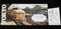 【切符】上越線複線完成　記念急行券　日本国有鉄道新潟支社　昭和42年/特急とき