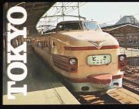 【切符】上越線複線完成　記念急行券　日本国有鉄道新潟支社　昭和42年/特急とき