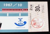 【切符】大阪開港100年記念　地下鉄普通乗車券　大阪市交通局　昭和42年/梅田から30円