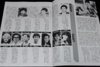 【映画パンフ】いつか誰かが殺される　1984年公開時パンフ/渡辺典子/古尾谷雅人