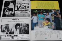 【映画パンフ】いつか誰かが殺される　1984年公開時パンフ/渡辺典子/古尾谷雅人