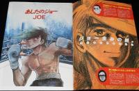 【映画パンフ】あしたのジョー　1980年公開時パンフ/セル画・イラストピンナップ付