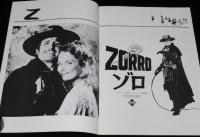 【映画パンフ】ZORRO ゾロ　1982年公開時パンフ/ジョージ・ハミルトン/赤塚不二夫