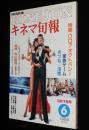 キネマ旬報　1983年6月下旬号　特集：007 オクトパシー/寺山修司追悼グラビア
