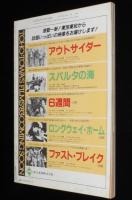 キネマ旬報　1983年6月下旬号　特集：007 オクトパシー/寺山修司追悼グラビア