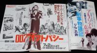 キネマ旬報　1983年6月下旬号　特集：007 オクトパシー/寺山修司追悼グラビア