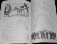 マイノリティ 第8号　日本映画は燃えているか？/小平裕/東映映画研究会