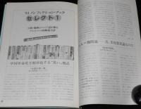マイノリティ 第8号　日本映画は燃えているか？/小平裕/東映映画研究会