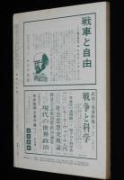思想の科学 1968年12月号　特集：現代のイメージ/寺山修司/水木しげる/羽仁五郎