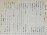 思想の科学 1968年12月号　特集：現代のイメージ/寺山修司/水木しげる/羽仁五郎