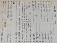 思想の科学 1969年7月号　特集：女の自立とは何か/佐々木マキ/小田実/小松左京