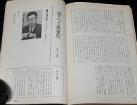思想の科学 1969年7月号　特集：女の自立とは何か/佐々木マキ/小田実/小松左京