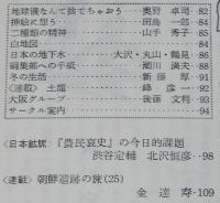 思想の科学 1972年1月号　特集：非国民の思想/中井英夫：日本人の貌/少線引あり