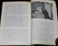 思想の科学 1972年1月号　特集：非国民の思想/中井英夫：日本人の貌/少線引あり
