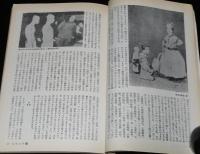 思想の科学 1972年1月号　特集：非国民の思想/中井英夫：日本人の貌/少線引あり