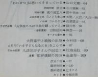 思想の科学 1973年6月号　主題：わいせつ意識の解剖/猥褻考/火野葦平と戦後の出発