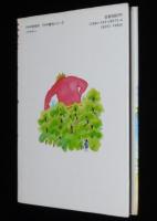 PHP創作シリーズ　妖怪たちがよんでいる　杵淵やすお 絵