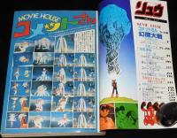 SFコミックス リュウ Vol.5　コメットさん 九重佑三子/吾妻ひでお