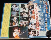 SFコミックス リュウ Vol.5　コメットさん 九重佑三子/吾妻ひでお