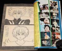 SFコミックス リュウ Vol.5　コメットさん 九重佑三子/吾妻ひでお