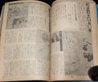 SFコミックス リュウ Vol.5　コメットさん 九重佑三子/吾妻ひでお