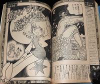 SFコミックス リュウ Vol.5　コメットさん 九重佑三子/吾妻ひでお