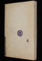 土と兵隊　杭州湾敵前上陸記