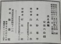 土と兵隊　杭州湾敵前上陸記