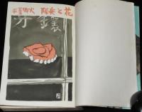 花と兵隊　杭州警備駐留記