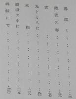 花と兵隊　杭州警備駐留記