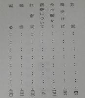 花と兵隊　杭州警備駐留記