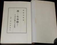 南にも生命線あり　日満南経済ブロックの提唱
