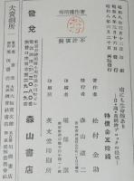 南にも生命線あり　日満南経済ブロックの提唱