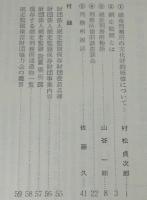 網走監獄　網走刑務所