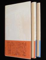 松岡洋右　全2巻