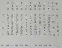 松岡洋右　全2巻